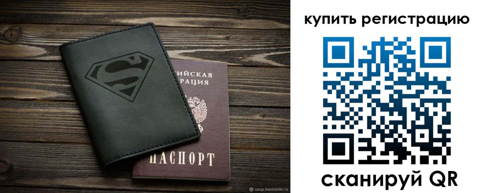 прописка штамп в Амурске
