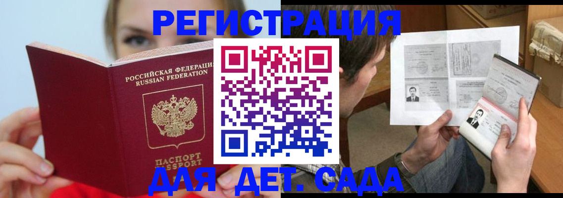 прописка регистрация в Амурске