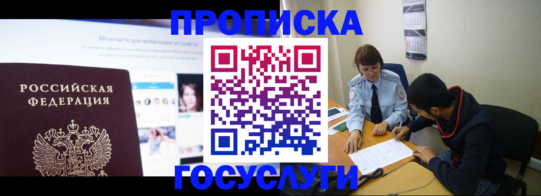 временная регистрация 2025 в Амурске