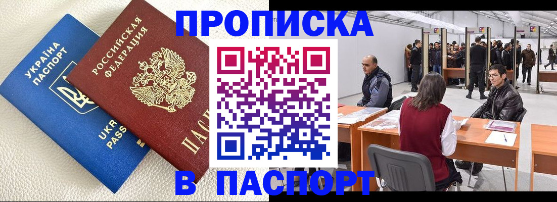 временная регистрация адрес в Амурске